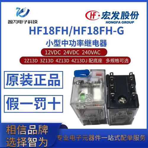 HF18FH-G-012 024 A240V-2Z13D 3Z13D 4Z13D/DJ 宏发工控继电器