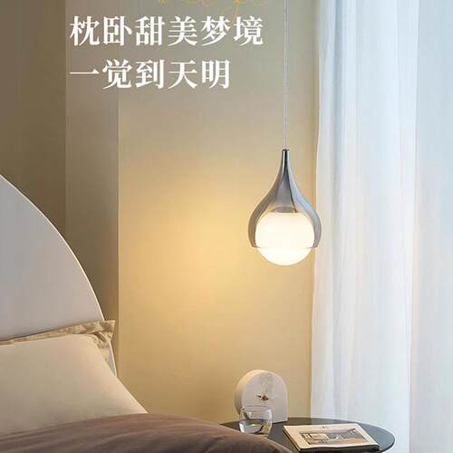 卧室床头小水滴型玻璃吊灯现代简约主卧玄关灯客厅高级感护眼灯具