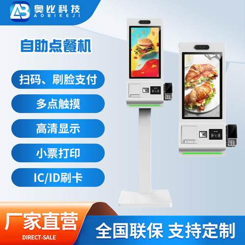 高清显示便利店点餐机触摸屏终端机 智能结账结算一体机厂家