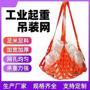 箱货柜网 头吊货网封车网集装 吊货网船用起重吊网网兜吊装 带港口码