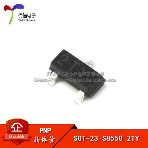 贴片 S8550 2TY 500MA 贴片三极管 SOT-23 (20祇）