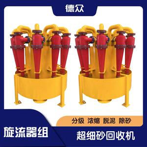 厂家生产分级浓缩旋流器组选矿脱泥脱水渐开线式旋流器组粗矿精选