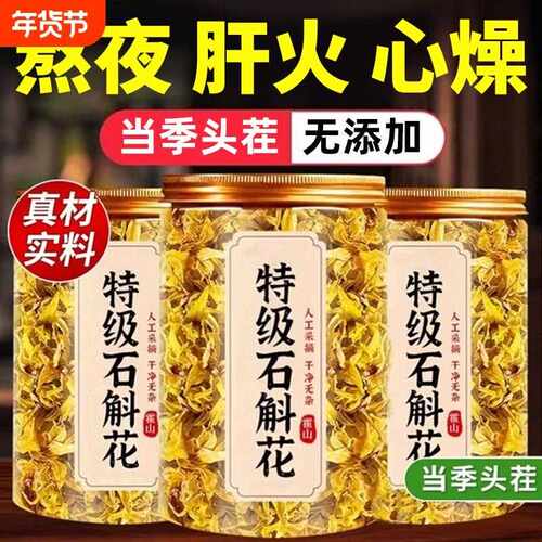 霍山铁皮石斛花茶乾燥花今年新鲜养生泡茶500g石斛花