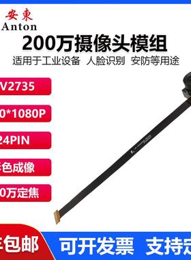 200万高清OV2735摄像头模组mipi接口24PIN模块彩色成像FPC软排线