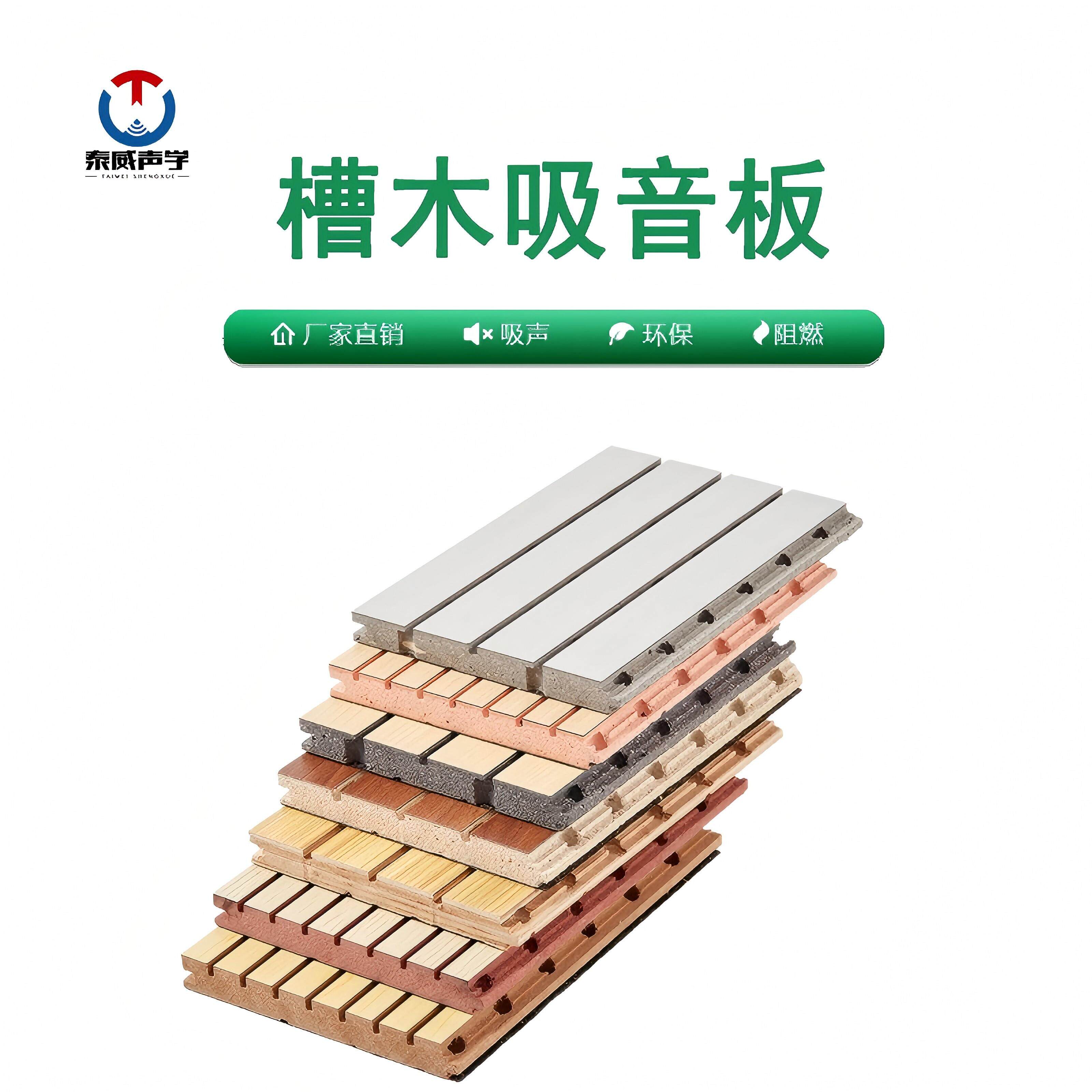 木质吸音板防火环保阻燃墙面悬吊式天花板 陶铝穿孔槽木隔音板装