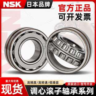 进口NSK轴承23020 CAM W33 23028CC EAE4 23026 23024 23022