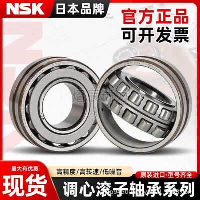 NSK进口轴承22208 22209 22210 22211 22212 22213 22214EAE4
