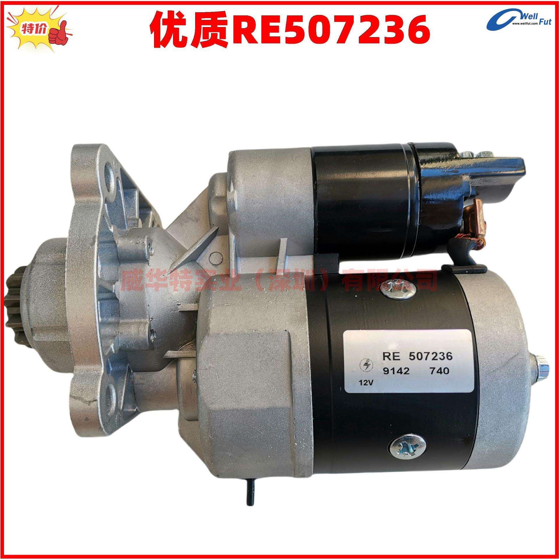 RE507236/RE59010/RE68783起动机9142740起动机拖拉机马达12V10齿