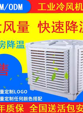 商用大型工业冷风机环保空调水冷风扇工厂房车间养殖降温工程安装