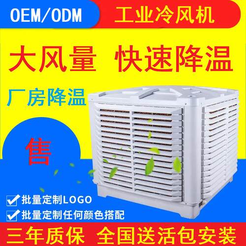 商用大型工业冷风机环保空调水冷风扇工厂房车间养殖降温工程安装