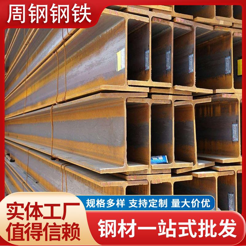 现货供应H型钢Q235BH型钢钢结构用H型钢材质规格多种可配送无锡