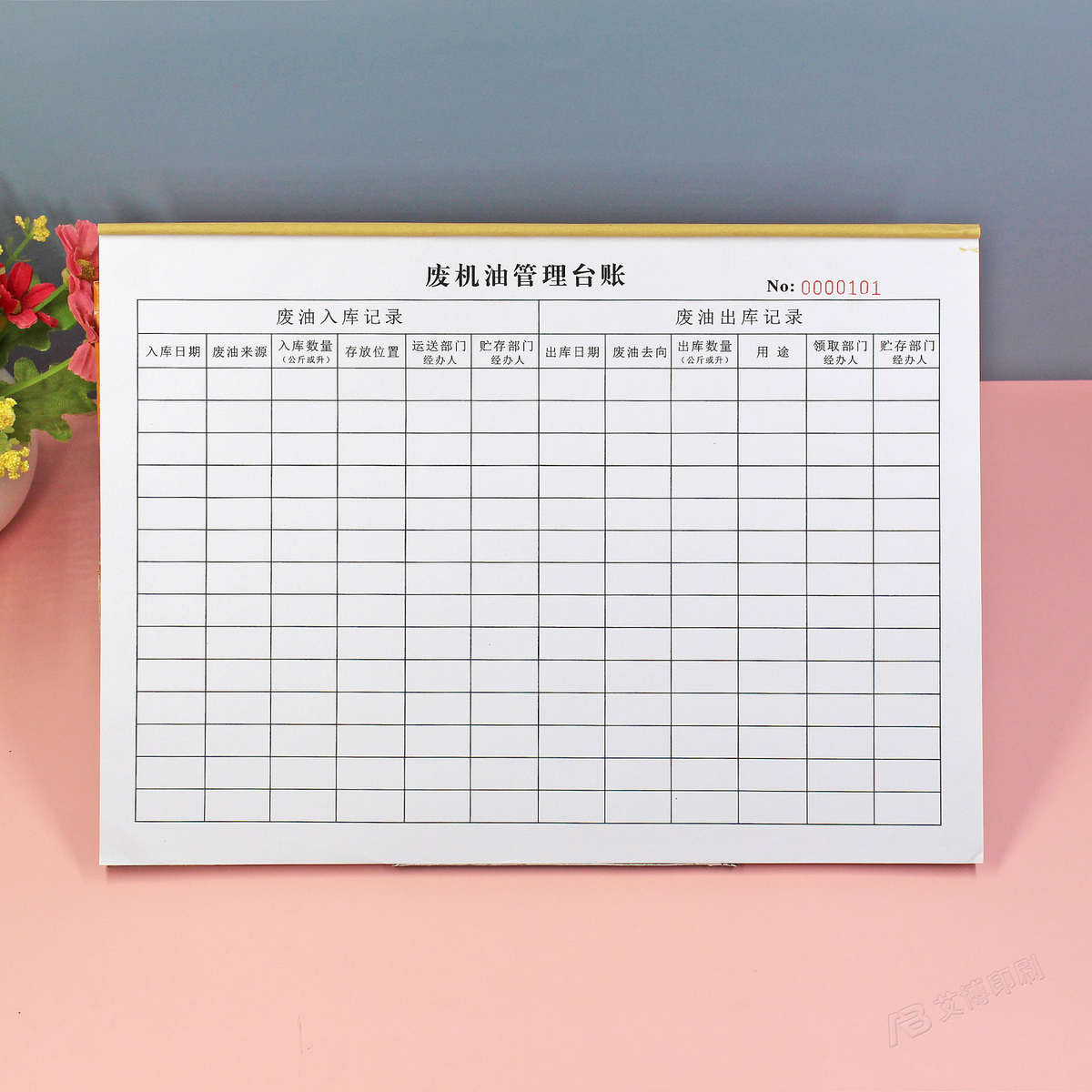 4S店废机油管理台账本汽车修理厂费油出入库记录表存放去向登记本
