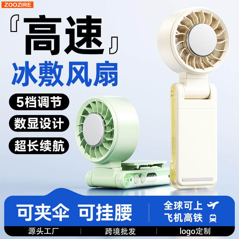 2026新款手持高速风扇可旋转折叠伞夹挂腰风扇半导体制冷冰敷风扇