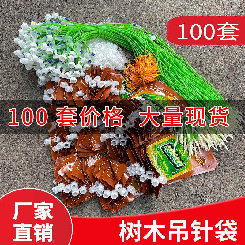树木吊针袋空袋子果树输液专用袋补充营养液输水袋大树移栽吊液袋