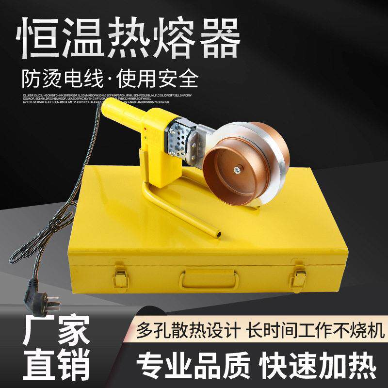 热熔器大功率PPR水管热容机家用水管电焊接热融器焊接机模头
