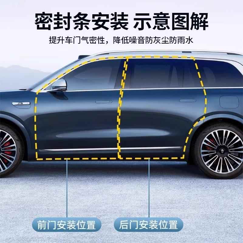 问界9大能车门问界M9风隔音密装封条门缝防胶条防尘降M噪汽车用品