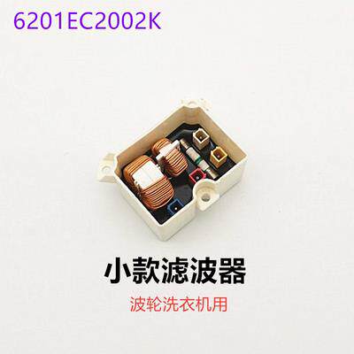 适用LG洗衣机电源滤波器电容保险线圈6201EC1006L/U 6201EC2002K