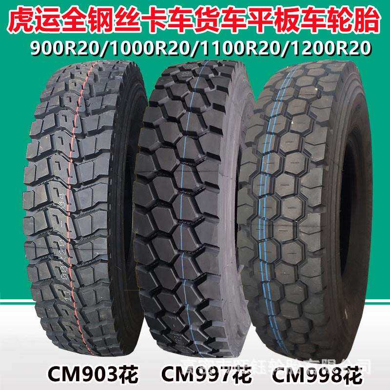 虎运 900 1200R20 全钢丝载重卡货车矿山工程渣土车轮胎1100R20