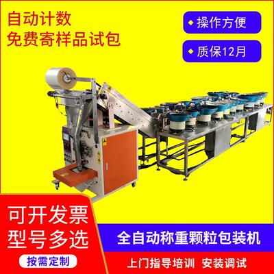 全自动称重颗粒包装机双排多振动盘计数袋给式螺丝五金包装机