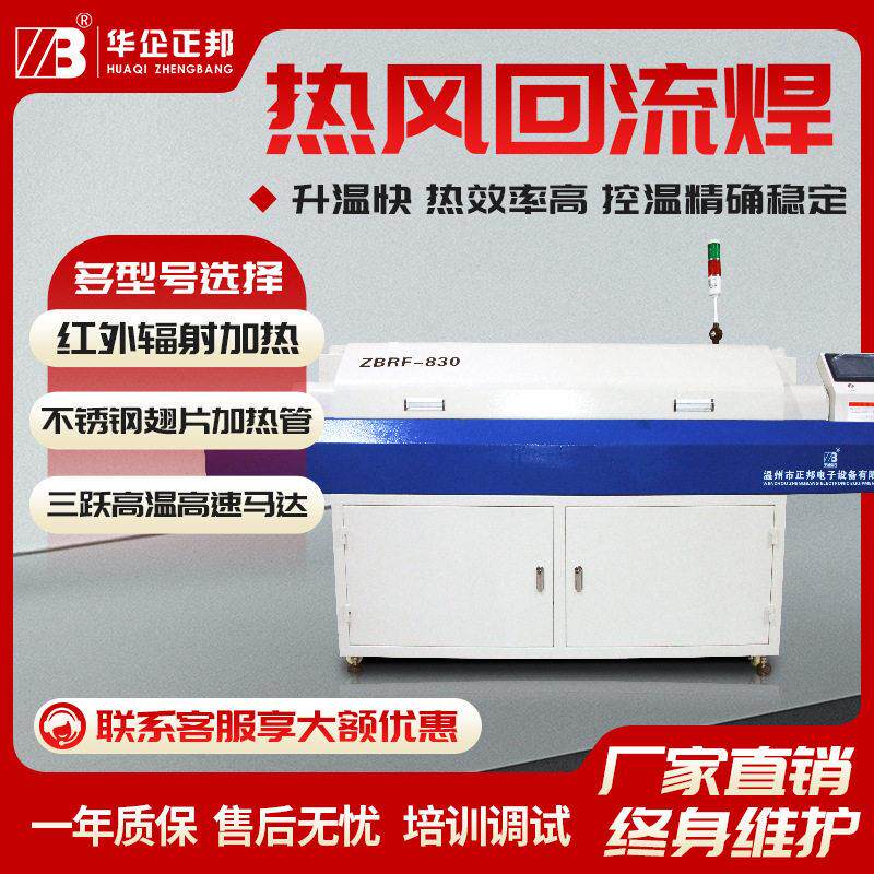 回流焊国产SMT小型立式回流焊接设备回流焊炉网带热风红外隧道炉