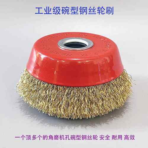 碗型钢丝轮角磨机抛光打磨除锈去漆去毛刺钢丝轮刷工具兴B&WHAWK