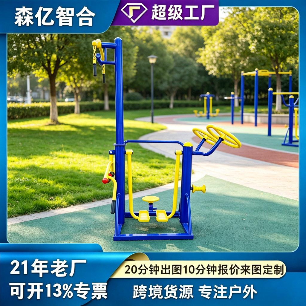 户外室外健身器材小区广场公园社区老年人家用动按摩器庭院