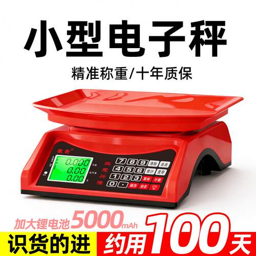 All30kg公斤称重电子秤商用小型台秤计价秤家用市场称菜电子秤