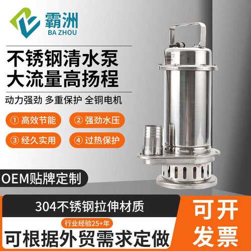 304不锈钢潜水泵耐腐蚀耐酸碱220v380v化工泵水泵高扬程抽水泵