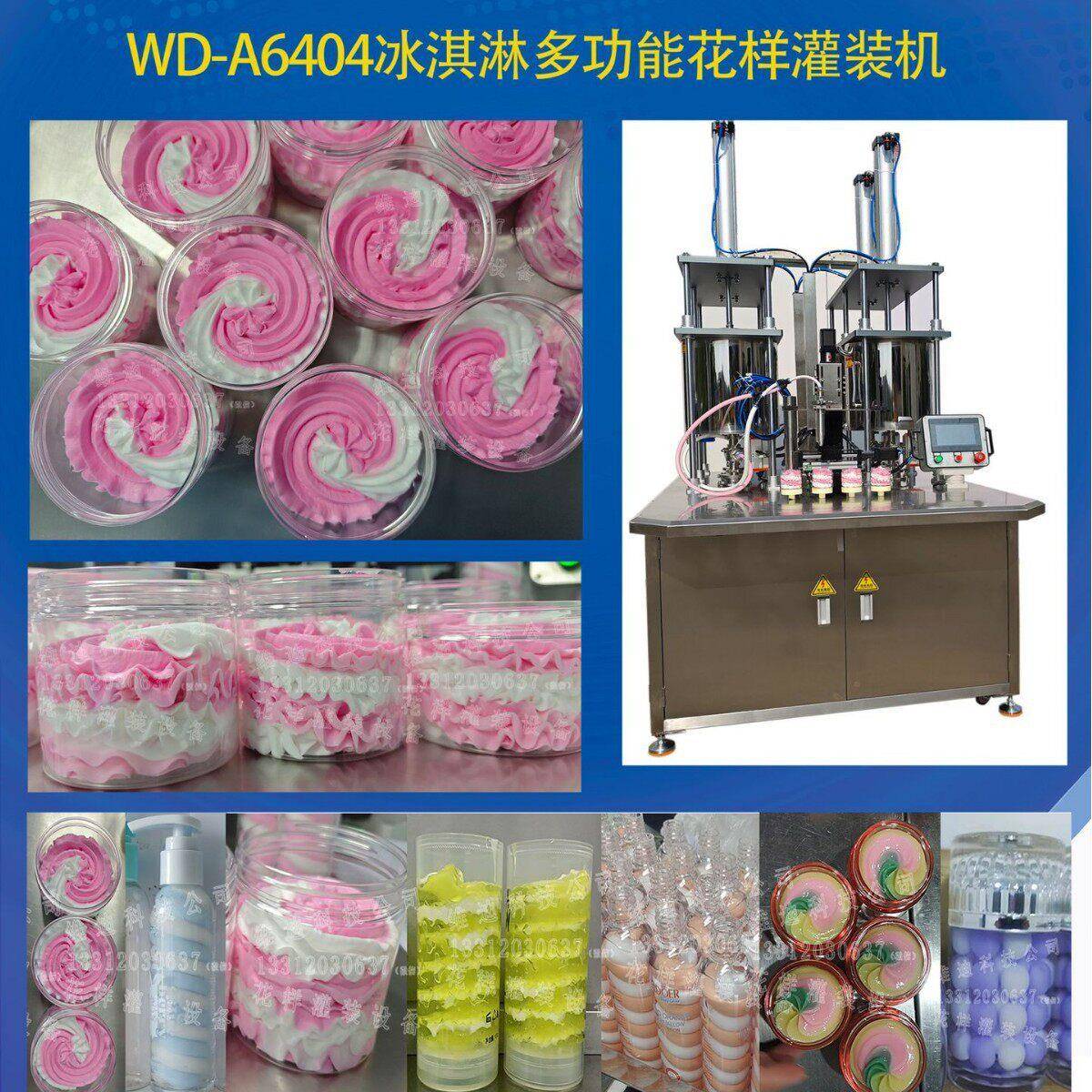 化妆品双螺旋三螺旋两色三色四色冰淇淋牛油膏黄油膏花样灌装机