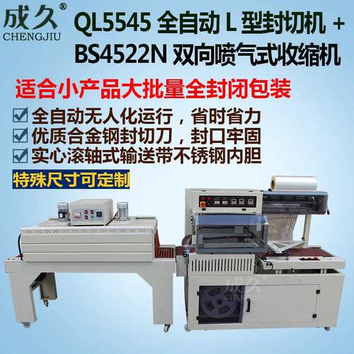 Q5545全自动L型封切机快递纸盒套袋封口机全自动封切收缩包装机
