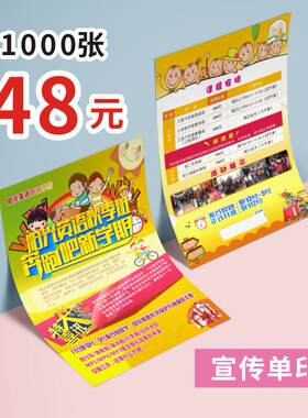 广告单页印制好省app宣传单设计制作双面彩色印刷定制兴盛优选a5