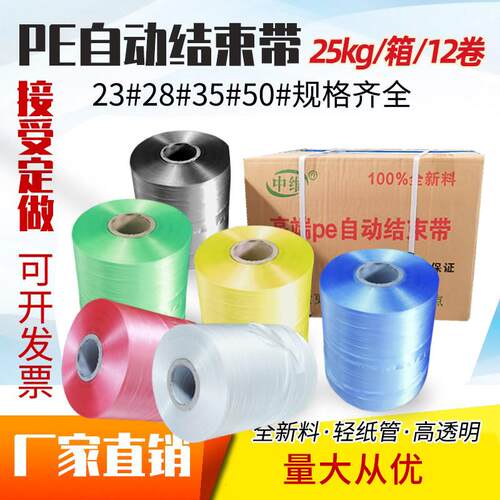 厂家直销PE自动结束带捆扎打包机专用机用全新料撕裂带彩色打包绳