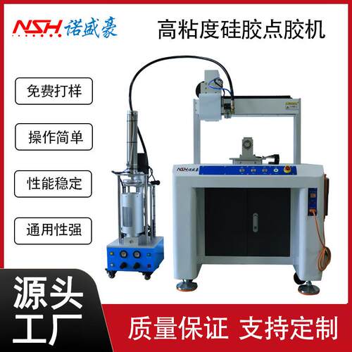 诺盛豪高粘度五轴硅胶点胶机自动打胶机点胶机涂胶机大流量灌胶机