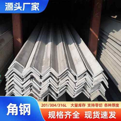 201角钢304不锈钢角铁321不锈钢不等边角钢酸洗面建筑用可定尺