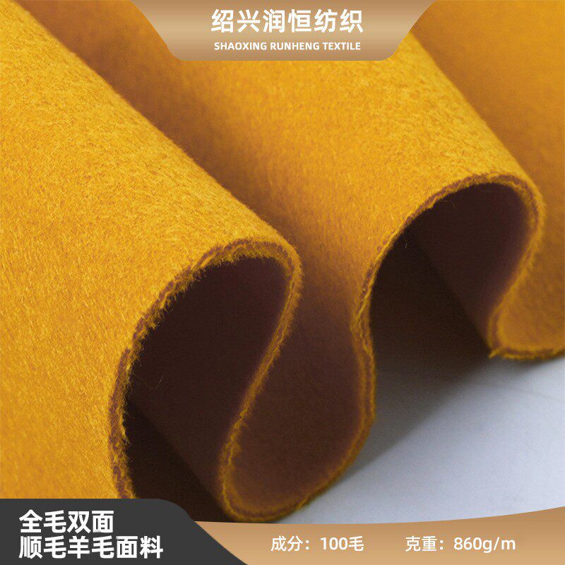 全毛双面顺毛呢 羊毛粗纺毛呢面料 860G双面大衣面料 现货