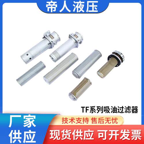 TF需001自系箱外封式吸油过滤器过滤精OPM度高无更换净油液列压油