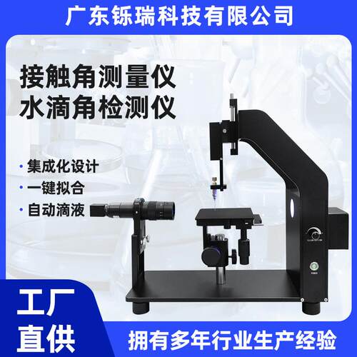 接触角测试仪水滴角测定仪静态动态测量仪材料表面能全自动数显