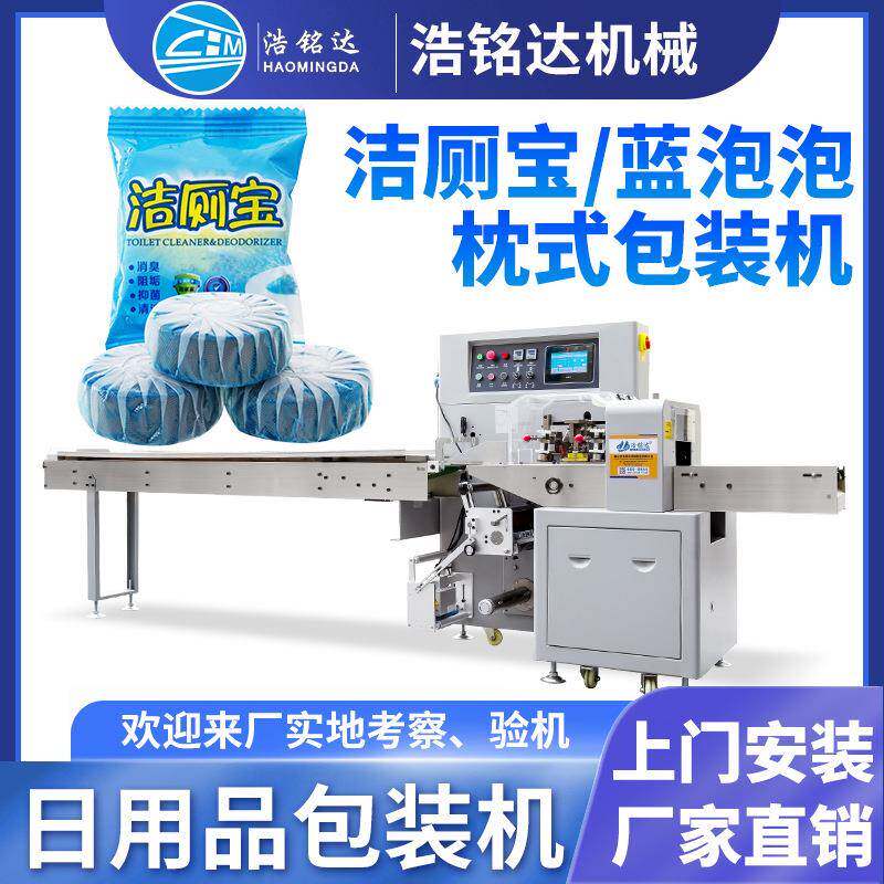 蓝泡泡洁厕宝包装机 洁厕灵马桶清洁剂自动套袋打包机 枕式包装机