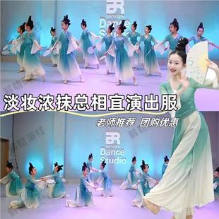 淡妆浓抹总相宜舞蹈服装入画江南演出服上春山清风徐来表演服女童