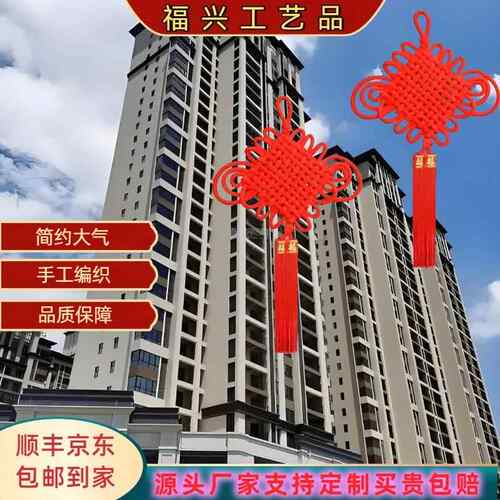 新B7562158中国结挂件客厅号福玄关乔迁鱼大挂饰年过年字春节喜庆