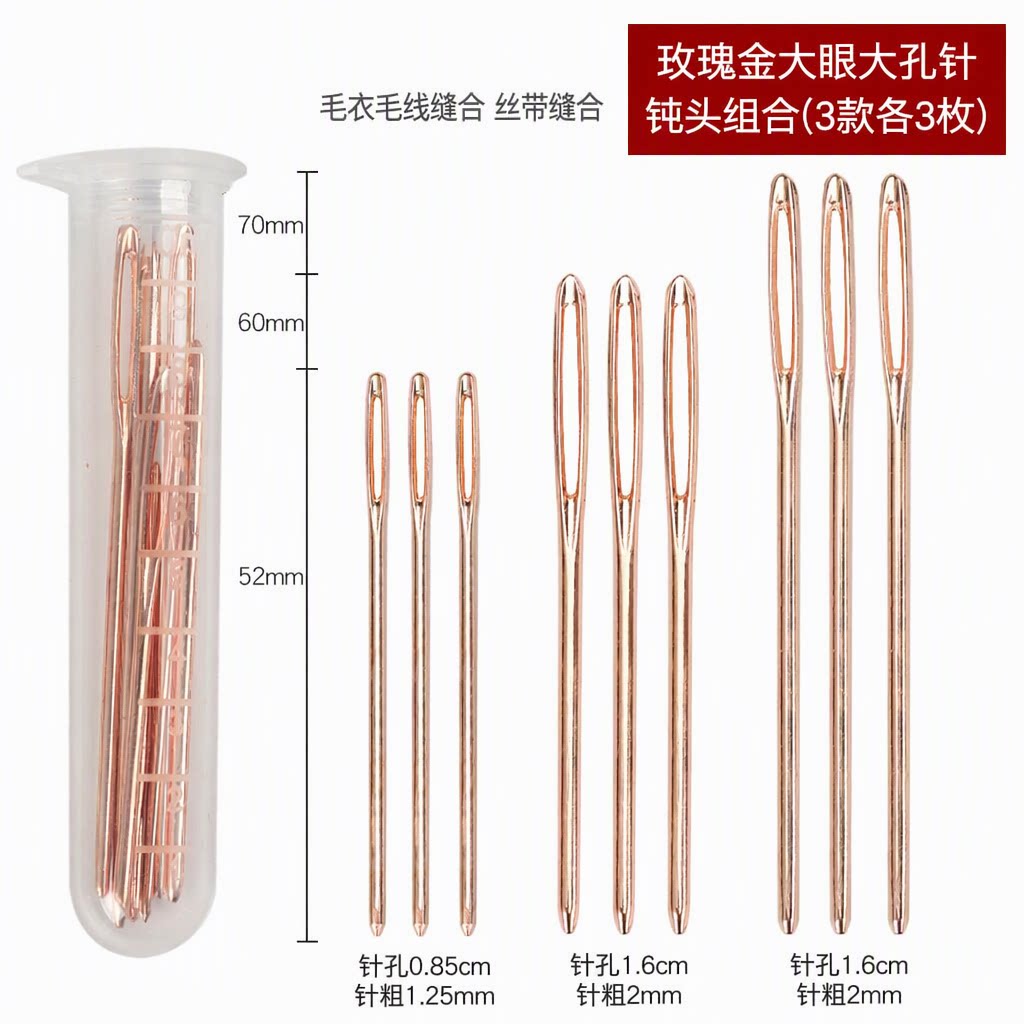 大眼大孔针编织工具手缝针钝头针毛衣毛线缝合针丝带缝合针毛衣针