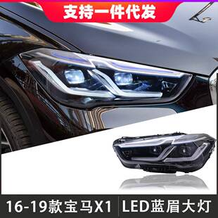 LED透镜日行灯流光转向灯 宝马X1大灯总成F48F49改装 适用于16 19款