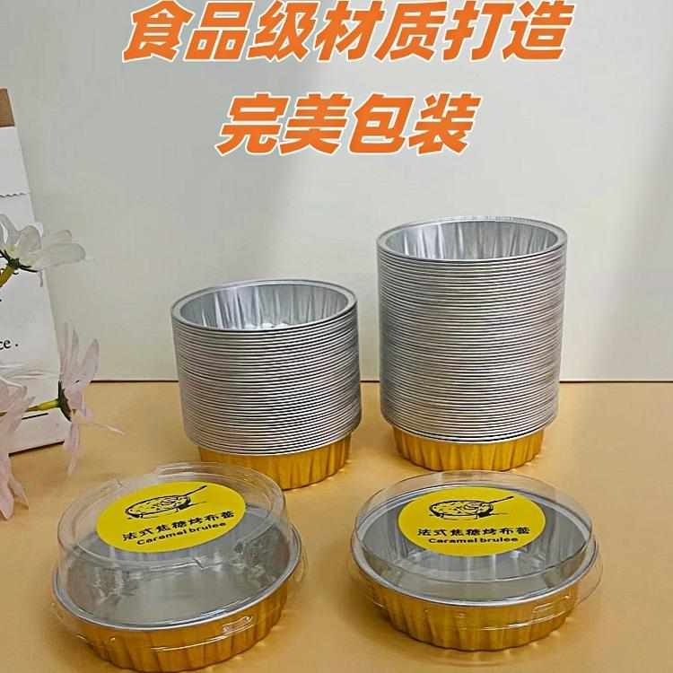 法式焦糖烤布蕾盒80ml铝箔布丁杯锡纸盒耐高温蛋糕杯专用烘焙模具
