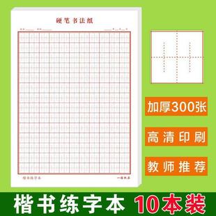 神笔易练字张法格硬笔书法纸小学生练字本初学者神宫格田字川字格