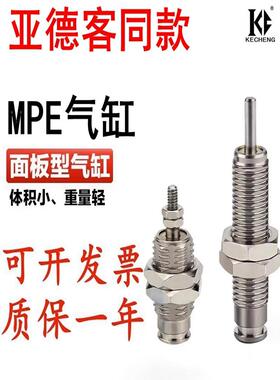 亚德客型MPE6/8/10/12/16X5X10X15N小型针型单作用螺纹微型气缸F