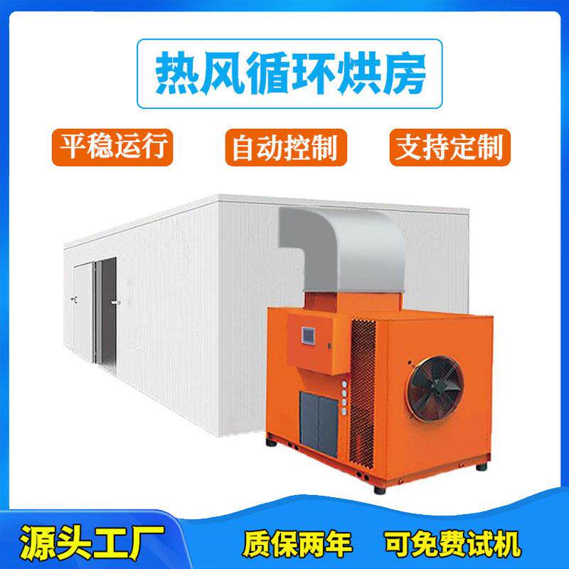 大型食品无花果空气能干燥房自动控温荔枝龙眼中药材热泵烘干设备