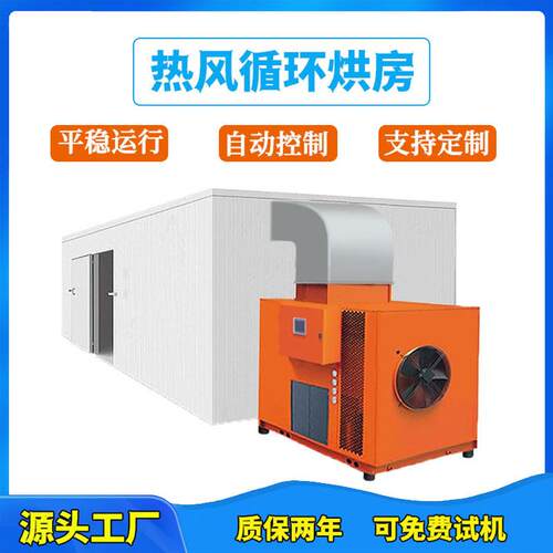 大型食品无花果空气能干燥房自动控温荔枝龙眼中药材热泵烘干设备