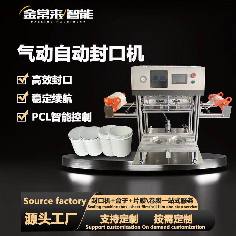 气动封口机酱料剁辣椒干货坚果糖果调味料等桶封口机食品工厂商用