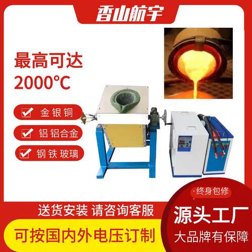 中频熔炼炉实验室倾倒式金银铜铁铝锌锡合金高频熔炼炉设备厂家