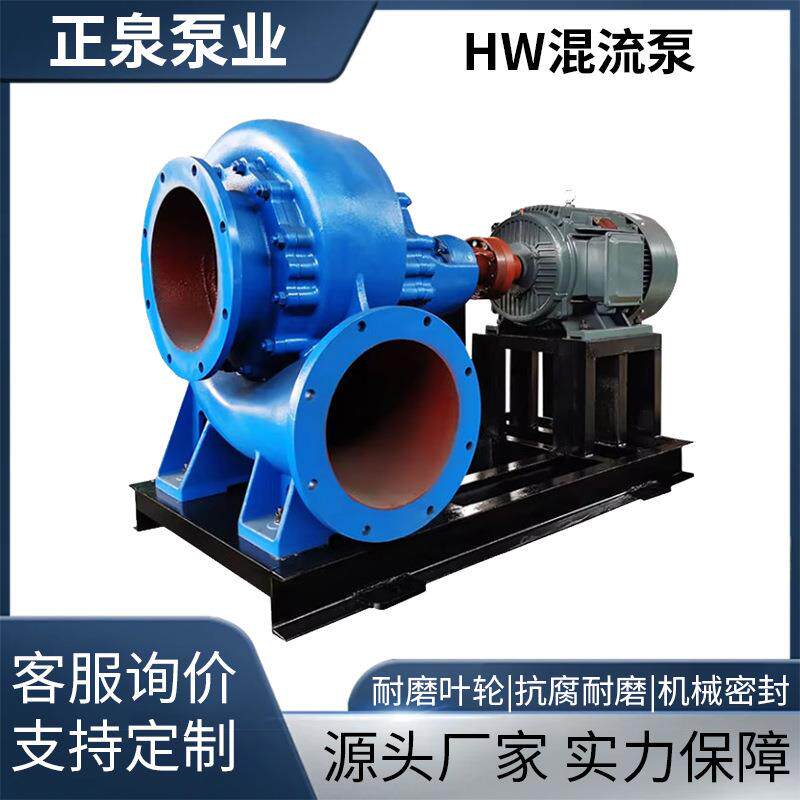 柴油机HW混流泵大流量强扬程农业灌溉水利工程排水泵源头厂家价